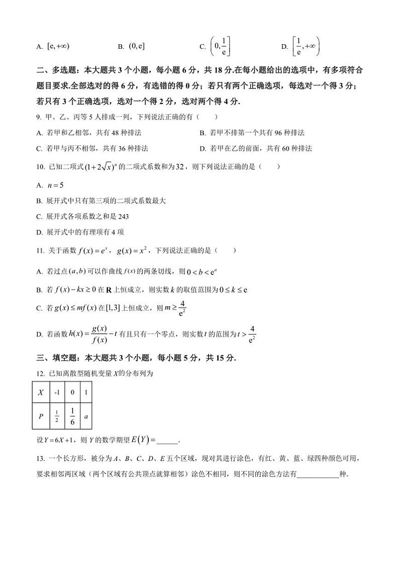 [数学][期中]四川省眉山市仁寿第一中学校(北校区)2023～2024学年高二下学期期中质量检测试题(有简单答案)02
