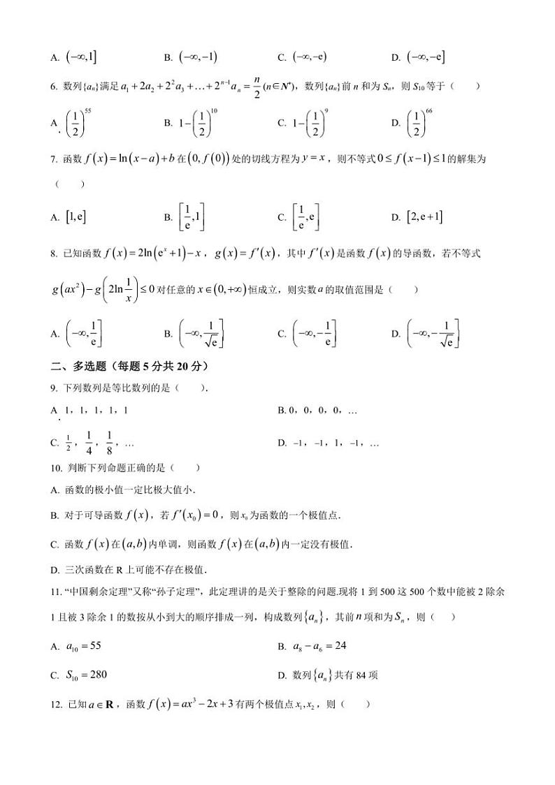 [数学][期中]四川省绵阳市江油市太白中学2023～2024学年高二下学期期中考试试题(有简单答案)02