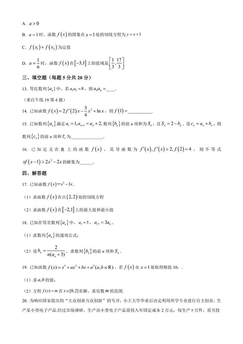 [数学][期中]四川省绵阳市江油市太白中学2023～2024学年高二下学期期中考试试题(有简单答案)03