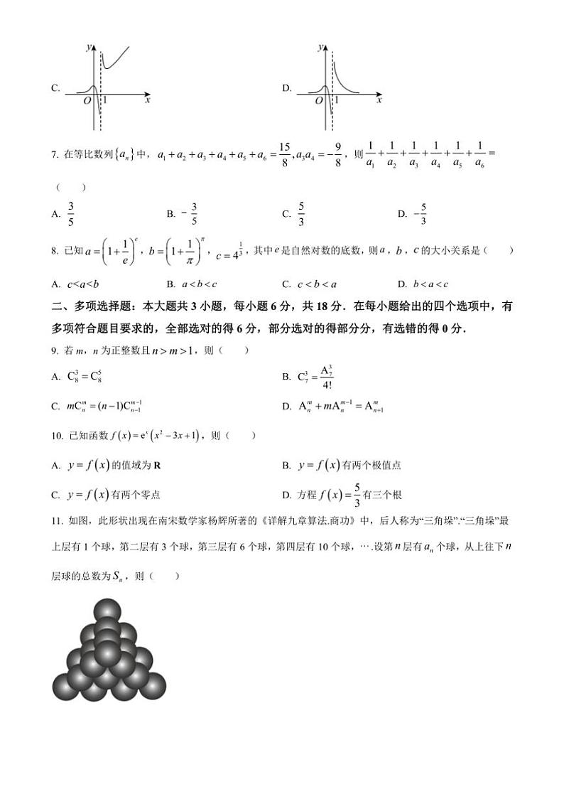 [数学][期中]四川省南充市白塔中学2023～2024学年高二下学期期中考试试题(有简单答案)第2页