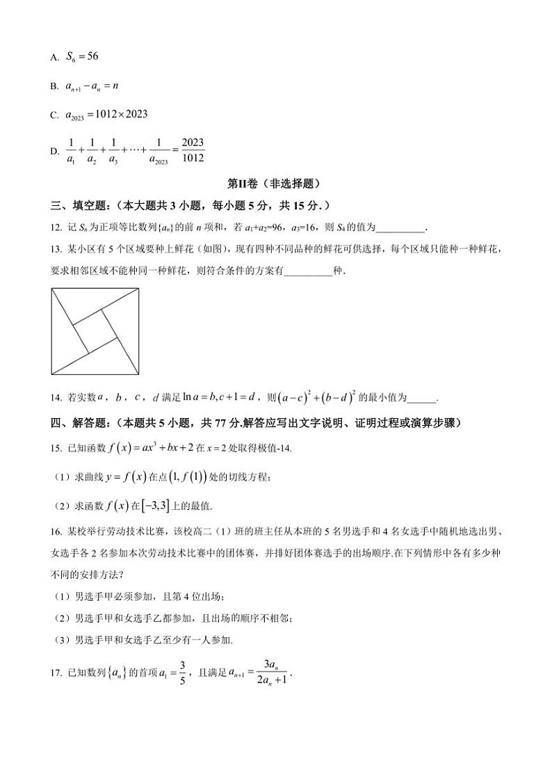 [数学][期中]四川省南充市白塔中学2023～2024学年高二下学期期中考试试题(有简单答案)第3页