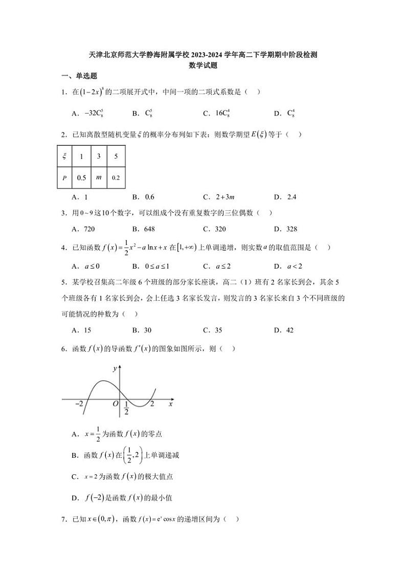 [数学][期中]天津北京师范大学静海附属学校2023～2024学年高二下学期期中阶段检测试题(有答案)01