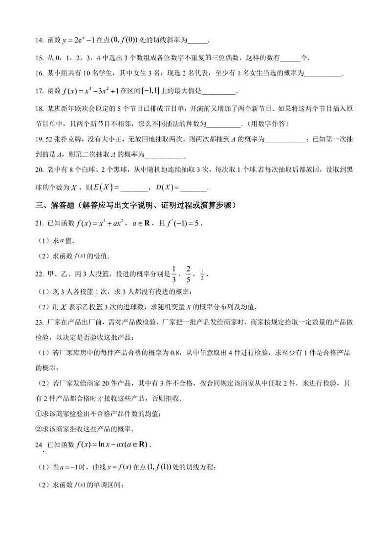 [数学][期中]天津市滨海新区田家炳中学2023～2024学年高二上学期期中考试试题(有简单答案)第3页