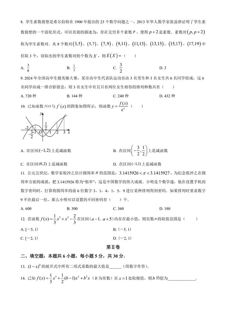 [数学][期中]天津市嘉诚中学2023～2024学年高二下学期期中质量调查试卷(有简单答案)第2页