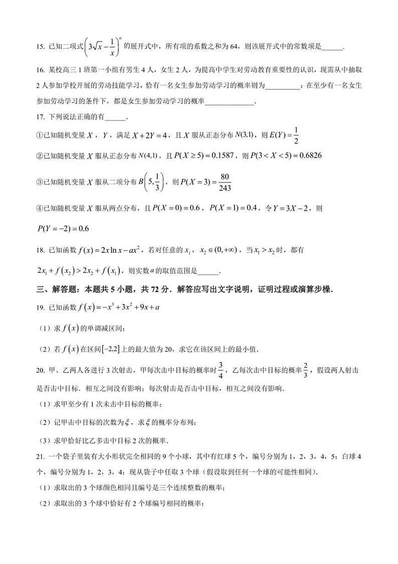 [数学][期中]天津市嘉诚中学2023～2024学年高二下学期期中质量调查试卷(有简单答案)第3页