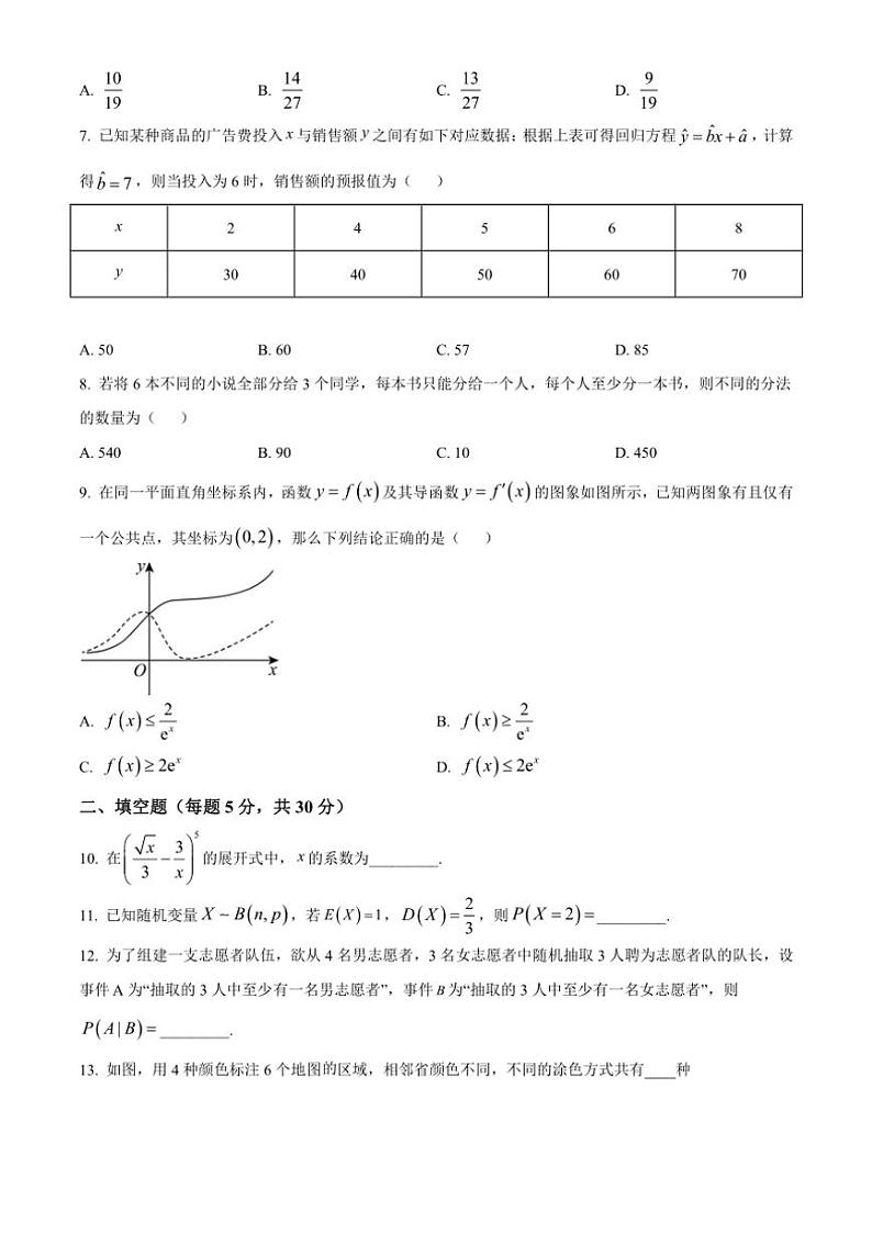 [数学][期中]天津市南开市天津市崇化中学2023～2024学年高二下学期期中阶段质量检测试卷(有简单答案)第2页
