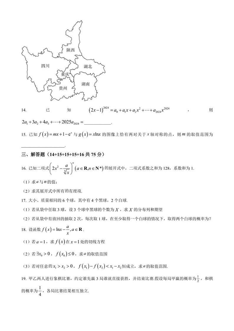 [数学][期中]天津市南开市天津市崇化中学2023～2024学年高二下学期期中阶段质量检测试卷(有简单答案)第3页