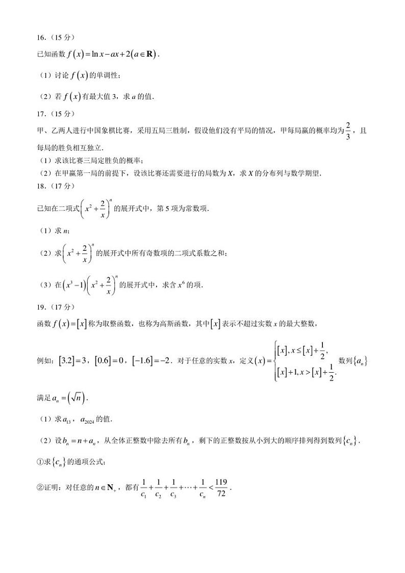 [数学][期中]新疆部分名校2023～2024学年高二下学期期中联合考试试题(有答案)第3页