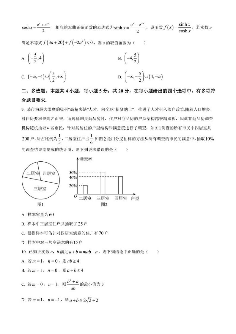 [数学][期中]云南省玉溪市玉溪第一中学2023～2024学年高二下学期期中考试试题(有简单答案)第2页