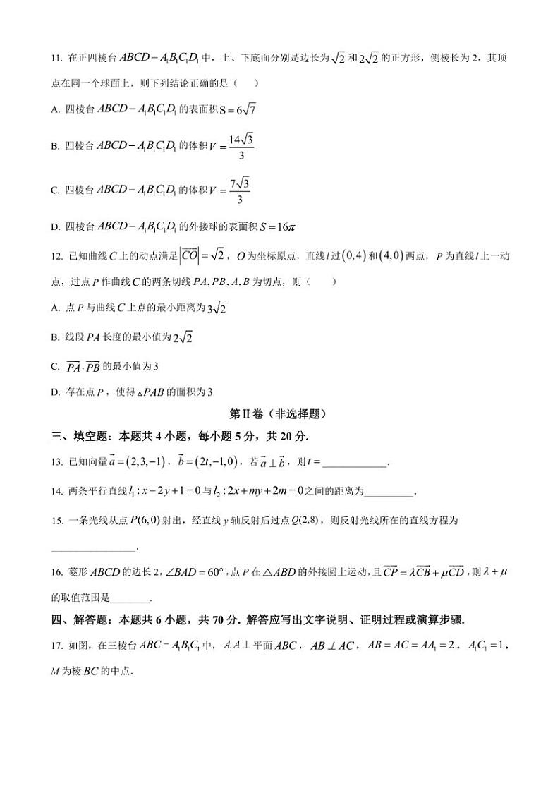 [数学][期中]云南省玉溪市玉溪第一中学2023～2024学年高二下学期期中考试试题(有简单答案)第3页