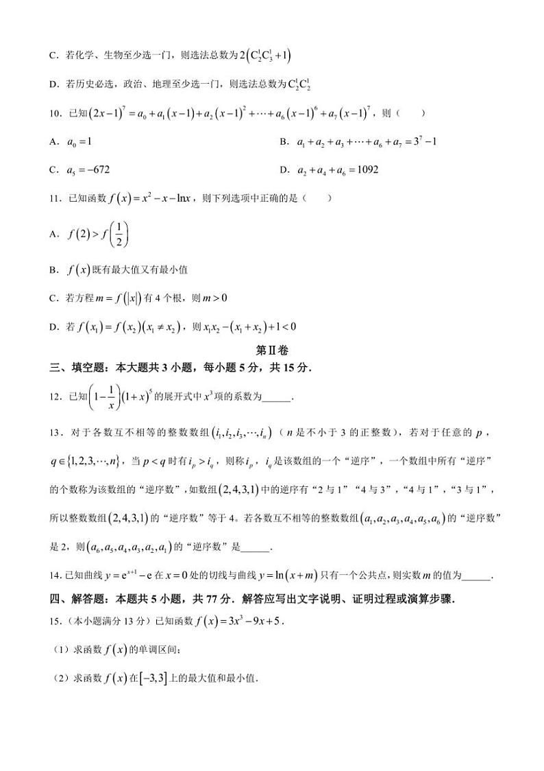 [数学][期中]河南省信阳市普通高中2023～2024学年高二下学期期中教学质量检测试题(有答案)03
