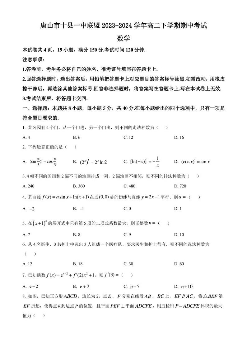 [数学][期中]河北省唐山市十县一中联盟2023～2024学年高二下学期期中考试试题(有简单答案)第1页