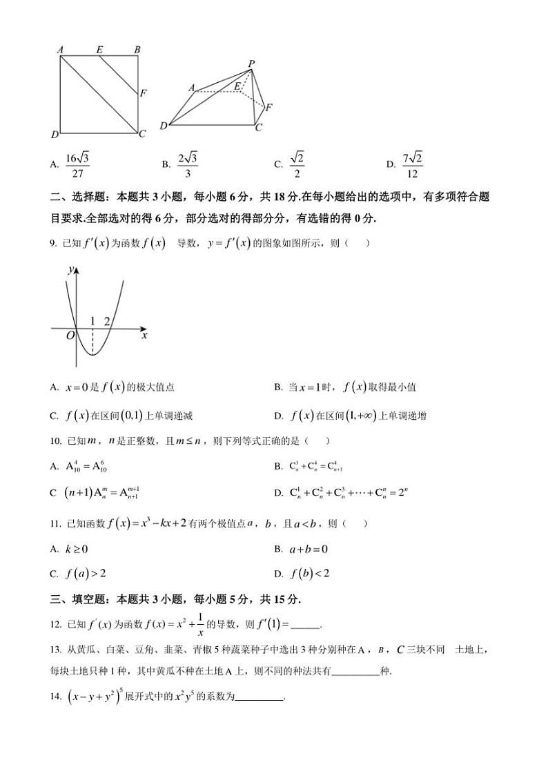 [数学][期中]河北省唐山市十县一中联盟2023～2024学年高二下学期期中考试试题(有简单答案)第2页
