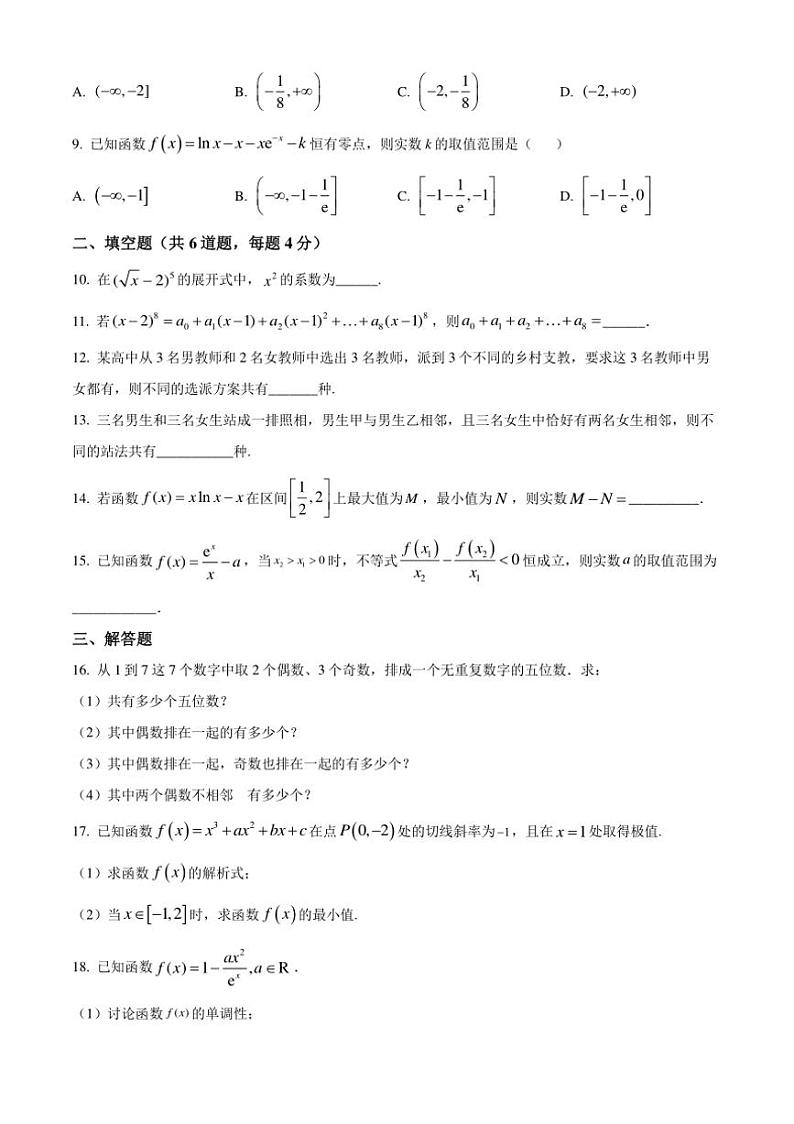 [数学][期中]天津市天津益中学校2023～2024学年高二下学期期中学情调研试卷(有简单答案)第2页
