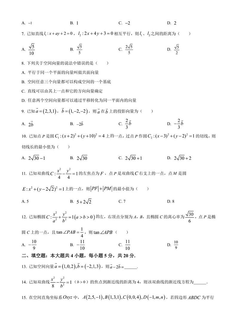 [数学][期中]新疆维吾尔自治区昌吉州阜康市第一中学2023～2024学年高二上学期期中考试试卷(有简单答案)第2页