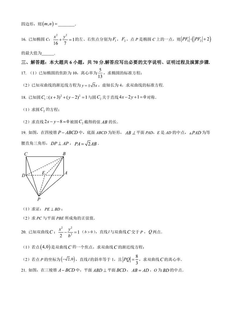[数学][期中]新疆维吾尔自治区昌吉州阜康市第一中学2023～2024学年高二上学期期中考试试卷(有简单答案)第3页