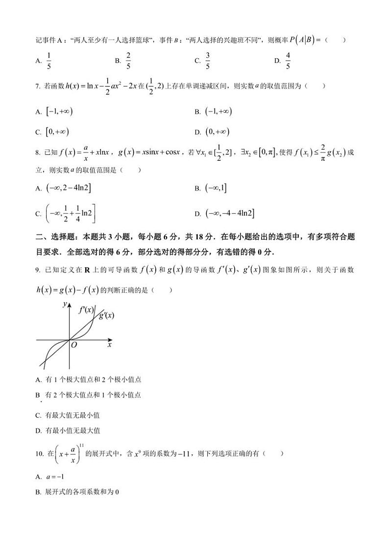 [数学][期中]重庆市渝北中学2023～2024学年高二下学期期中质量监测试题(有简单答案)第2页