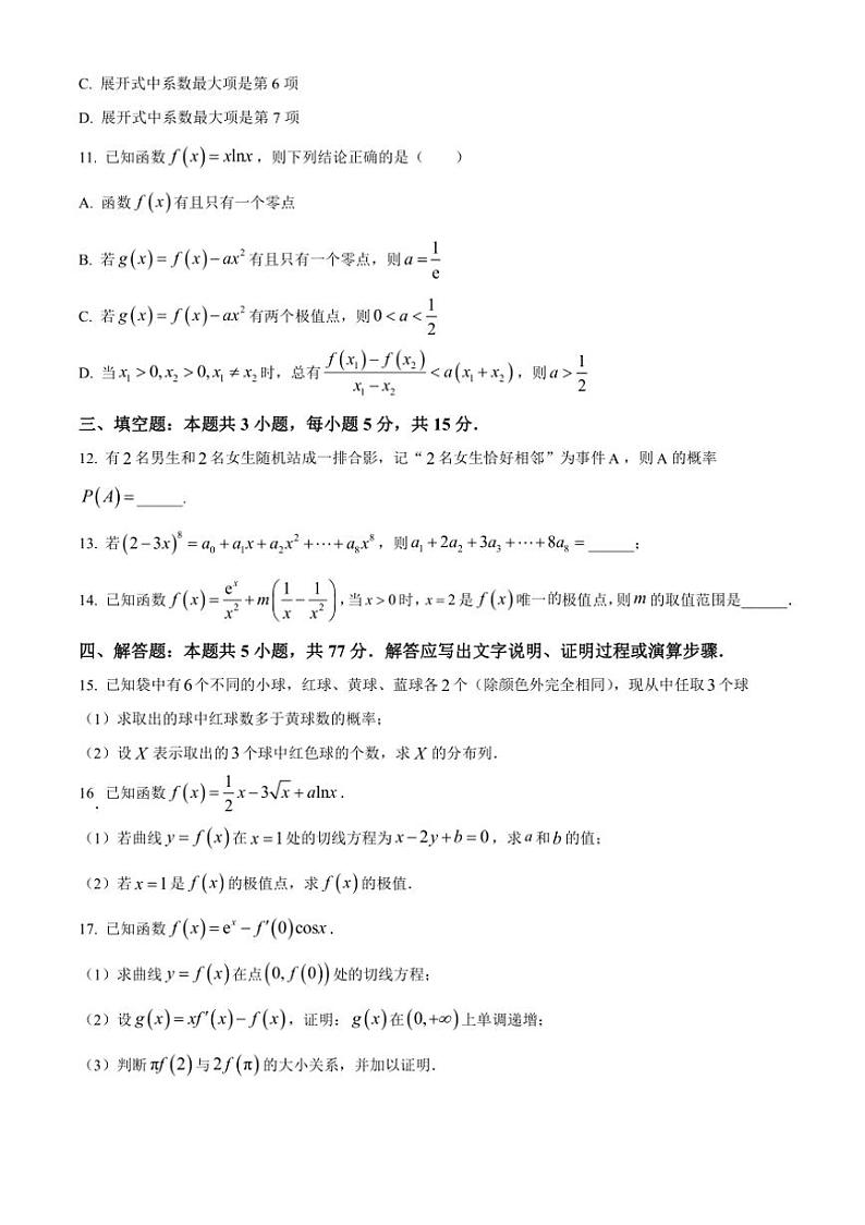 [数学][期中]重庆市渝北中学2023～2024学年高二下学期期中质量监测试题(有简单答案)第3页