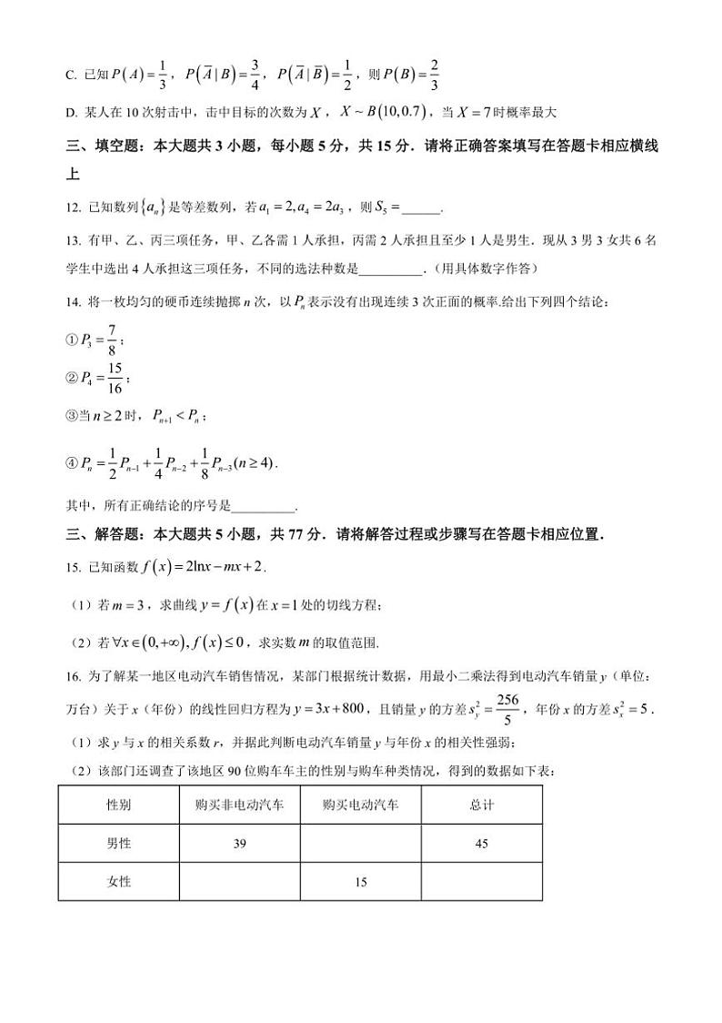 [数学][期中]云南省昆明市第三中学2023～2024学年高二下学期期中考试试题(有简单答案)03