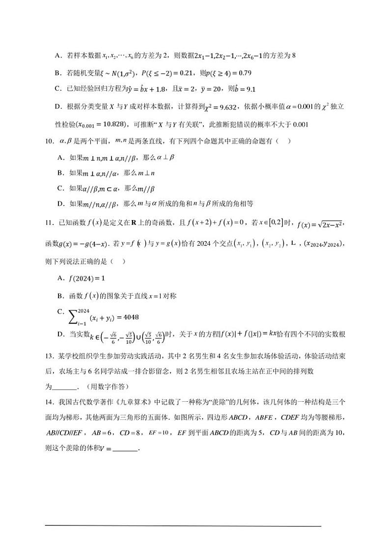 [数学]2024届新疆维吾尔自治区高三第二次适应性检测试题(解析版)02