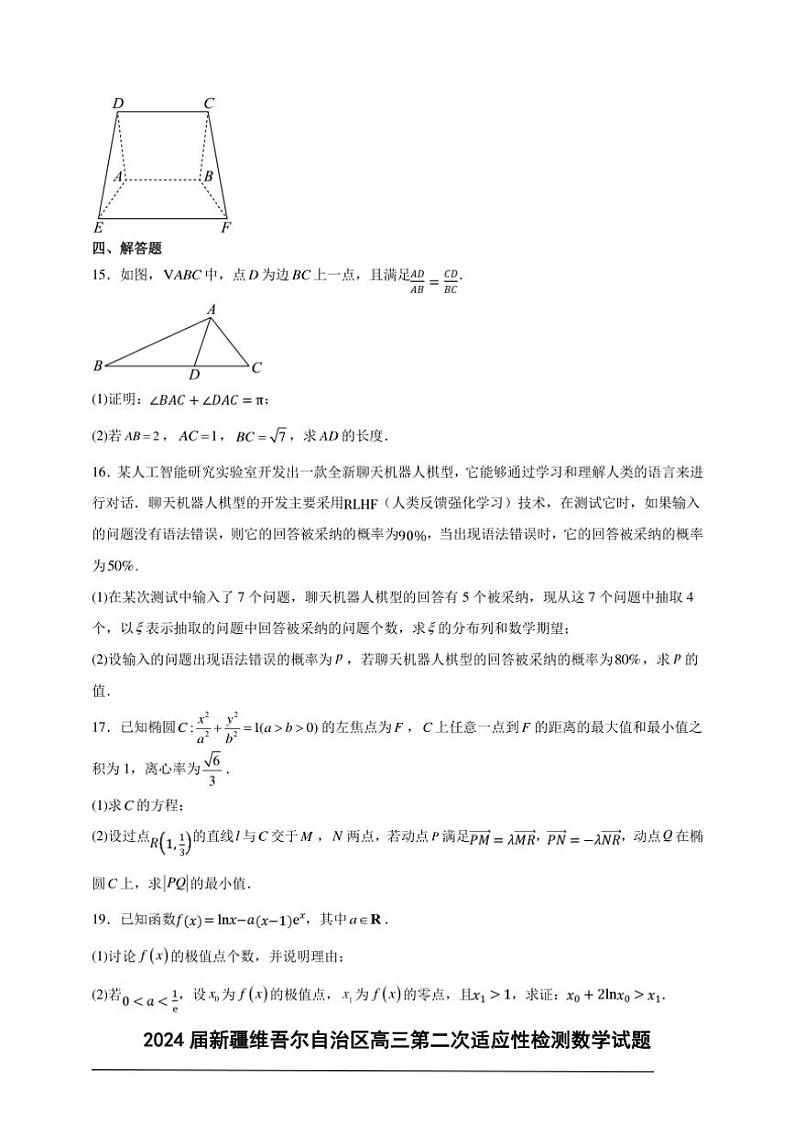 [数学]2024届新疆维吾尔自治区高三第二次适应性检测试题(解析版)03
