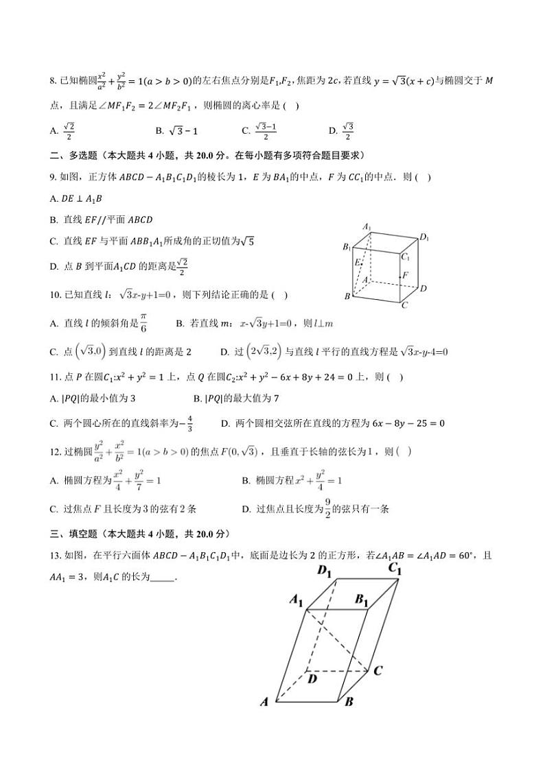 [数学][期中]云南省昆明市官渡区尚品书院学校2023～2024学年高二上学期期中考试试题(有答案)第2页