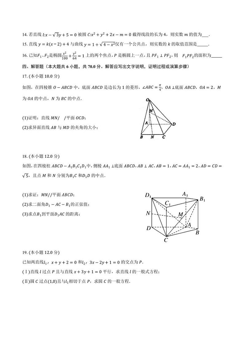 [数学][期中]云南省昆明市官渡区尚品书院学校2023～2024学年高二上学期期中考试试题(有答案)第3页