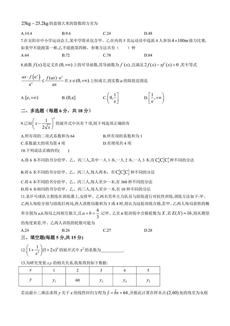 [数学][期中]河南省安阳市第一中学2023～2024学年高二下学期第二次阶段考试(期中)试题(有简单答案)第2页