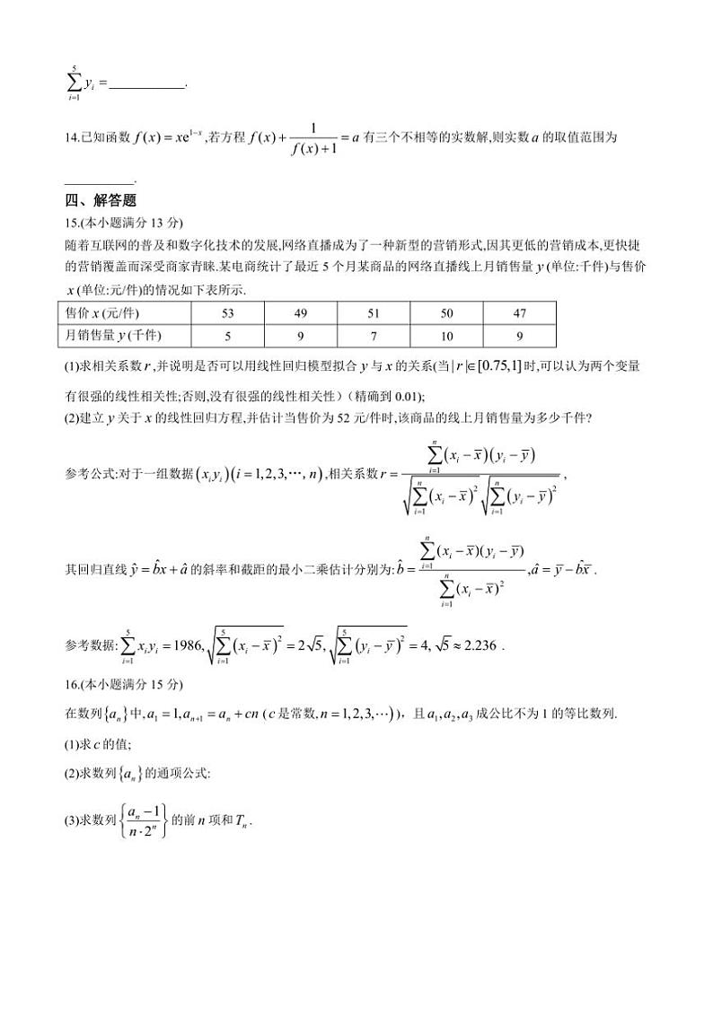 [数学][期中]河南省安阳市第一中学2023～2024学年高二下学期第二次阶段考试(期中)试题(有简单答案)第3页