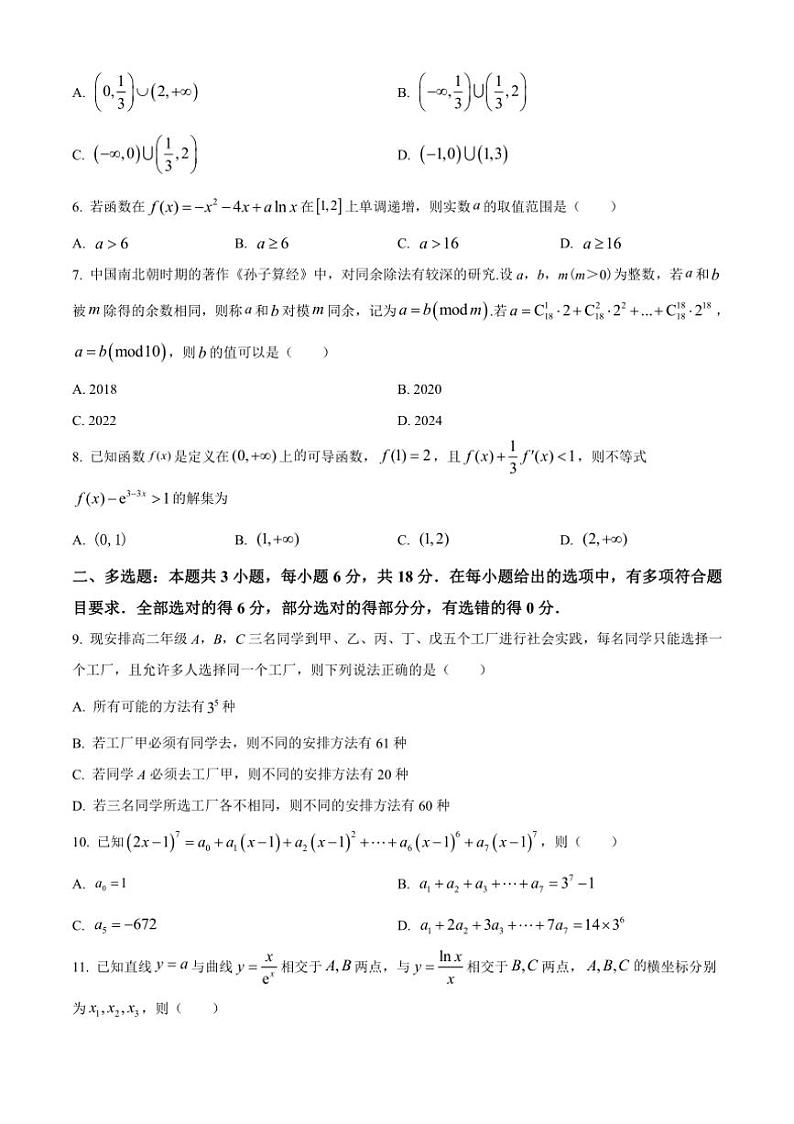[数学][期中]重庆市第十八中学2023～2024学年高二下学期中期学习能力摸底考试试题(有简单答案)第2页