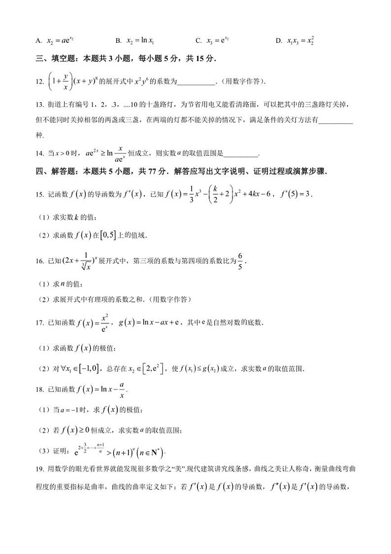 [数学][期中]重庆市第十八中学2023～2024学年高二下学期中期学习能力摸底考试试题(有简单答案)第3页