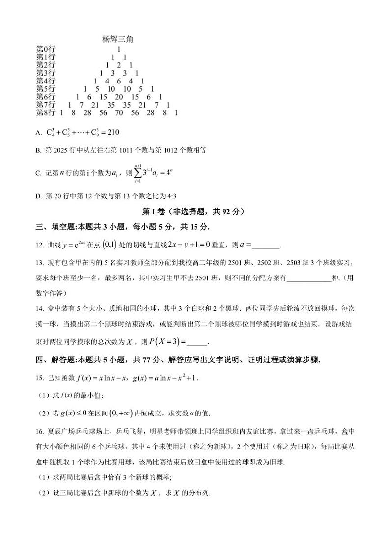 [数学][期中]河南省郑州市第一中学2023～2024学年高二下学期期中考试试题(有简单答案)第3页