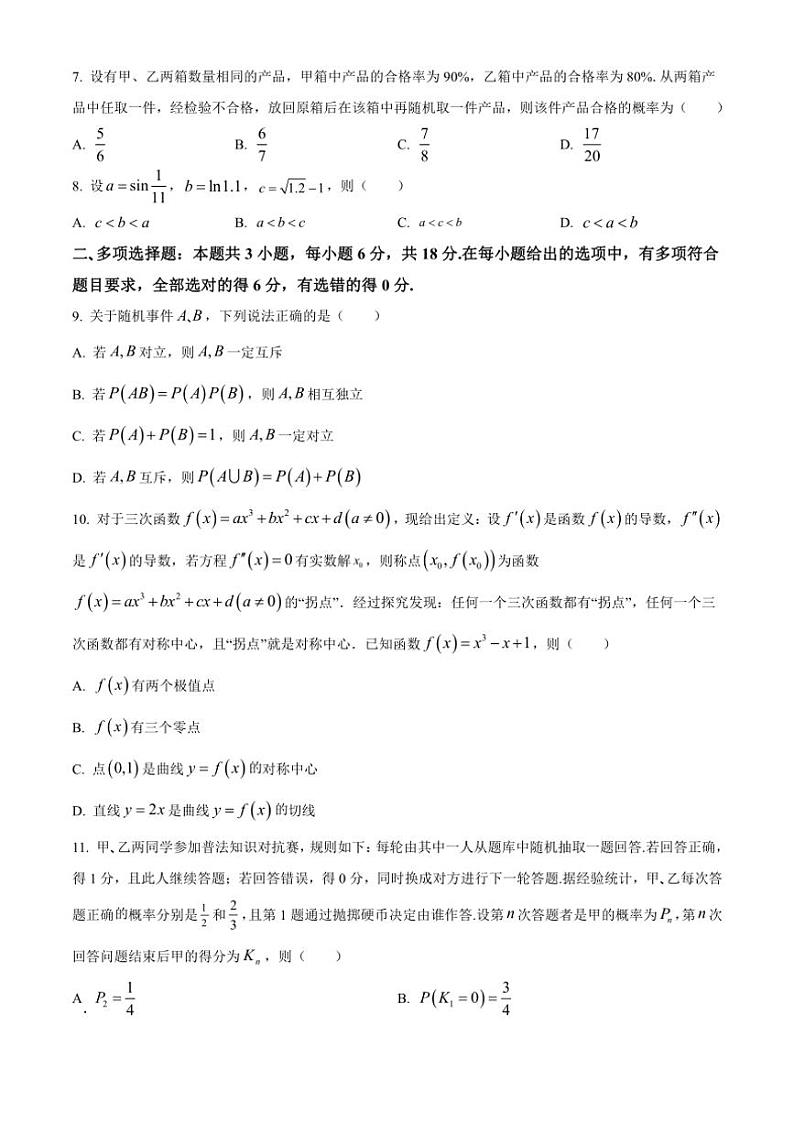 [数学][期中]河南省实验中学2023～2024学年高二下学期期中考试试卷(有简单答案)02