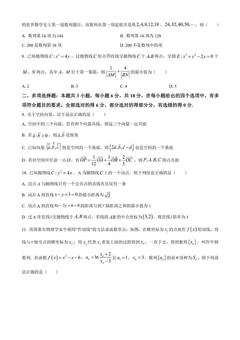 [数学][期中]浙江省钱塘联盟2023～2024学年高二下学期期中联考试题(有简单答案)第2页