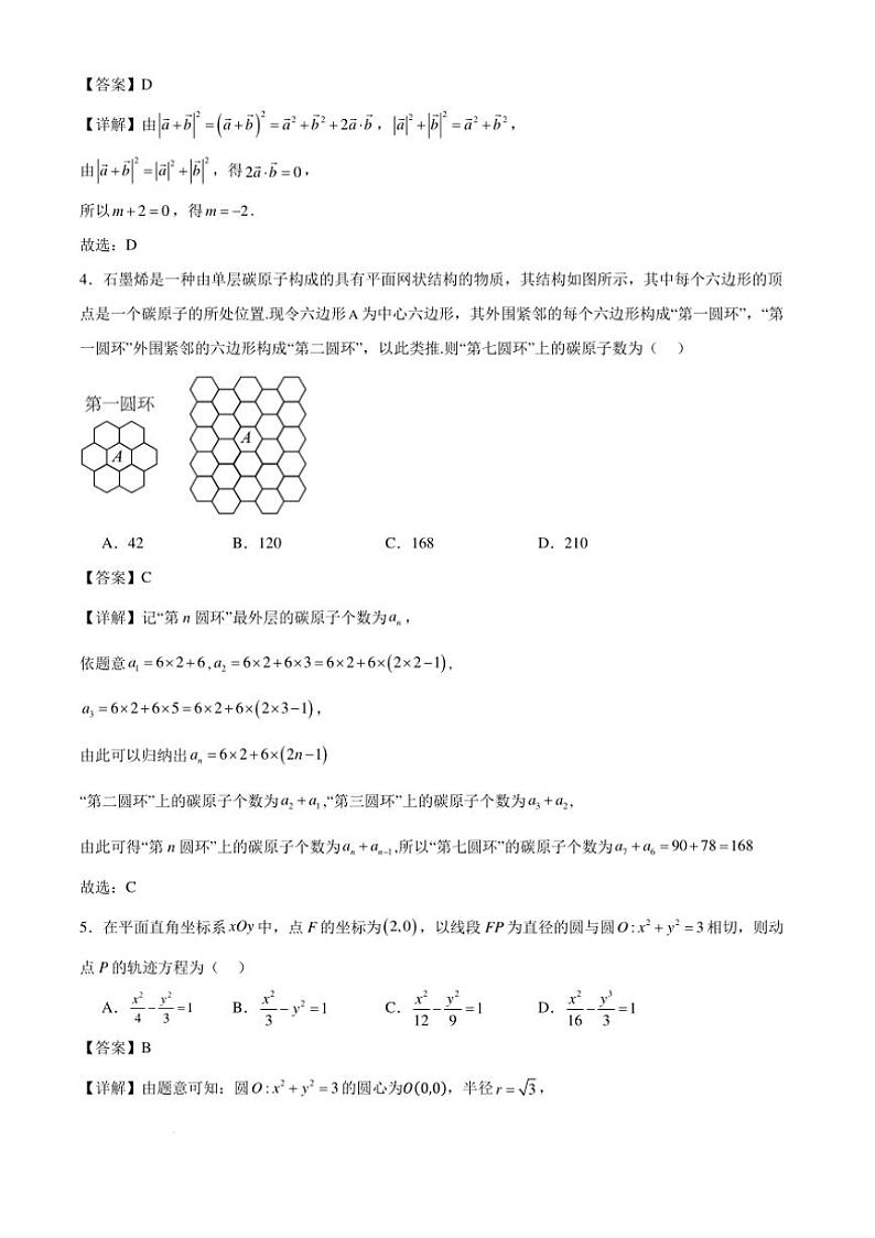 [数学]广东省部分名校2025届高三上学期8月入学摸底联合测评试卷(有解析)第2页