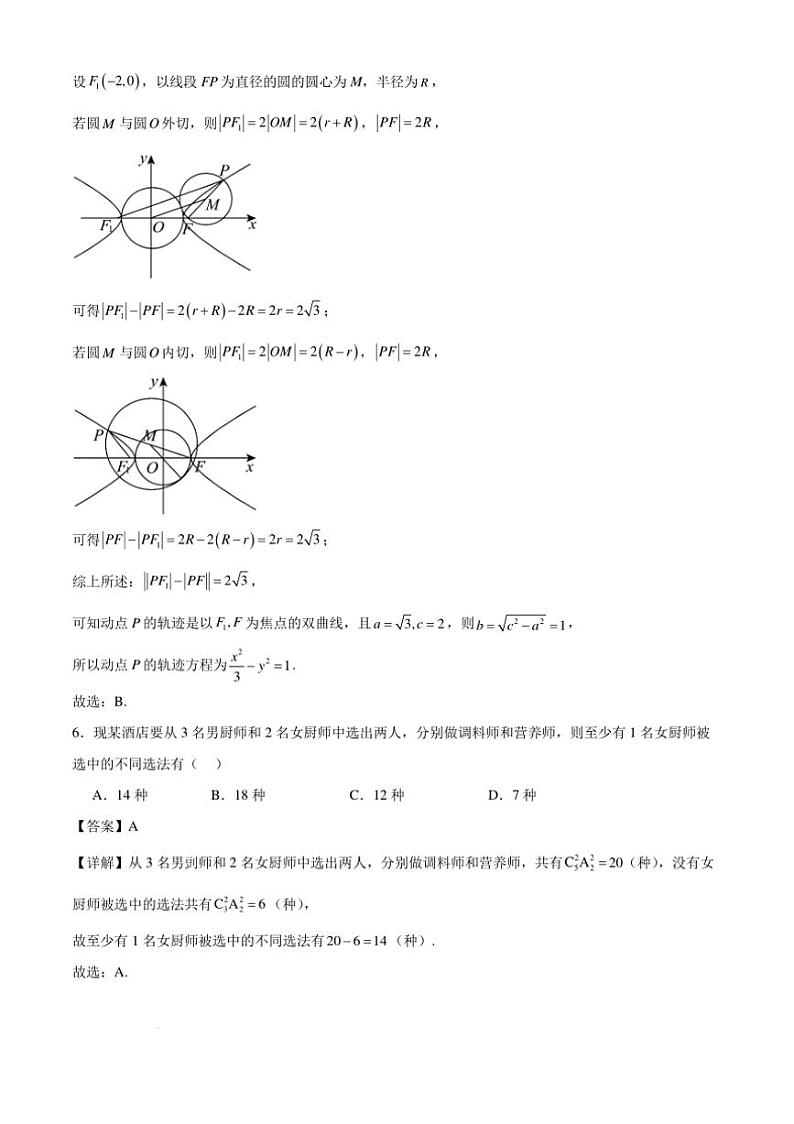 [数学]广东省部分名校2025届高三上学期8月入学摸底联合测评试卷(有解析)第3页