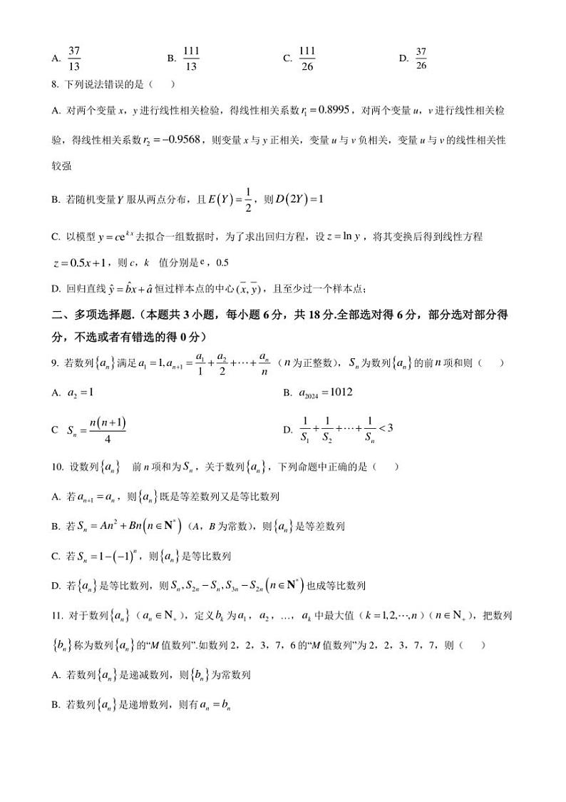 [数学][期中]河南省驻马店经济开发区高级中学2023～2024学年高二下学期期中考试试题(有简单答案)02