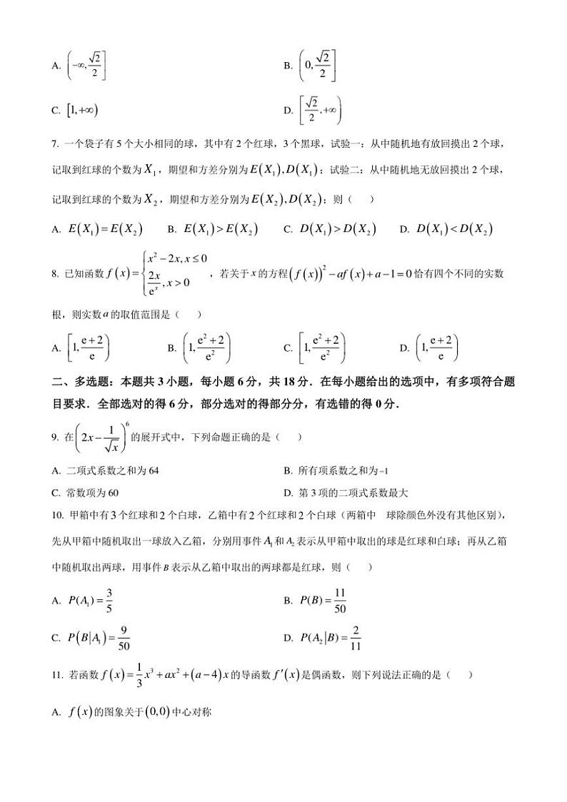 [数学][期中]广东省东莞市光明中学2023～2024学年高二下学期期中考试试卷(有简单答案)02