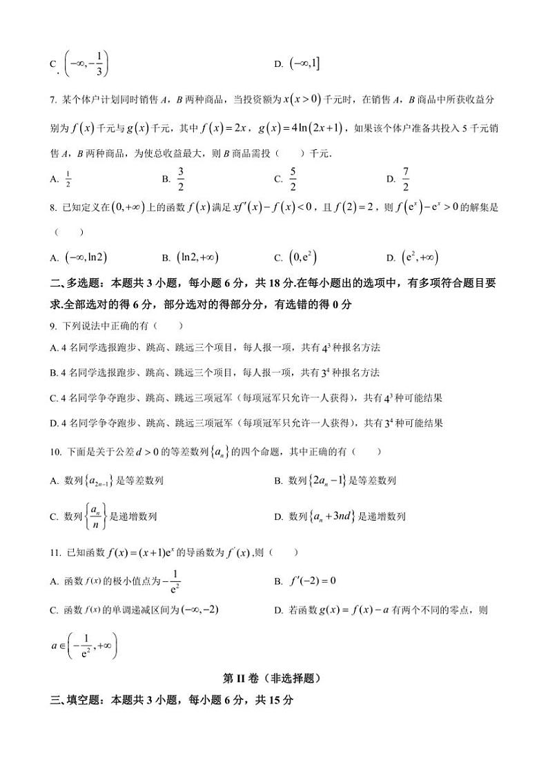 [数学][期中]广东省佛山市广东顺德德胜学校2023～2024学年高二下学期期中考试试卷(有简单答案)第2页