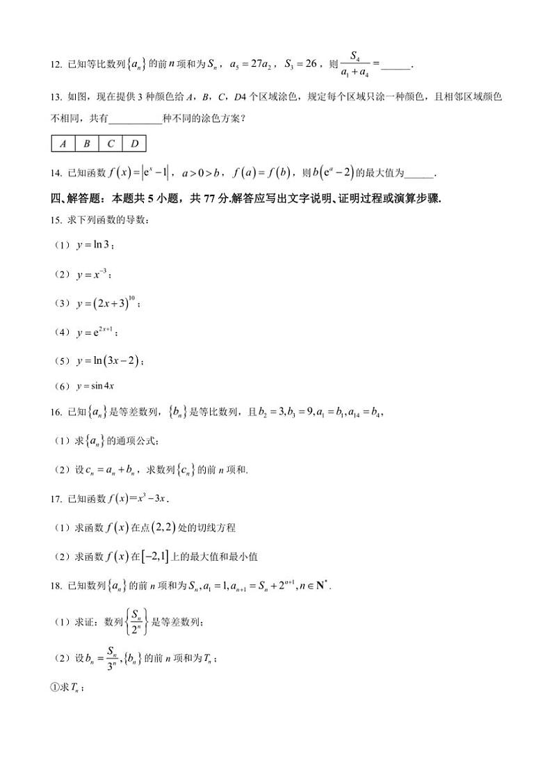 [数学][期中]广东省佛山市广东顺德德胜学校2023～2024学年高二下学期期中考试试卷(有简单答案)第3页