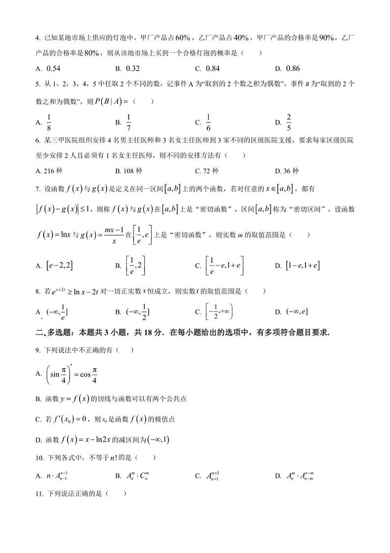 [数学][期中]广东省广东外语外贸大学附属外国语学校2023～2024学年高二下学期期中考试试卷(有简单答案)第2页