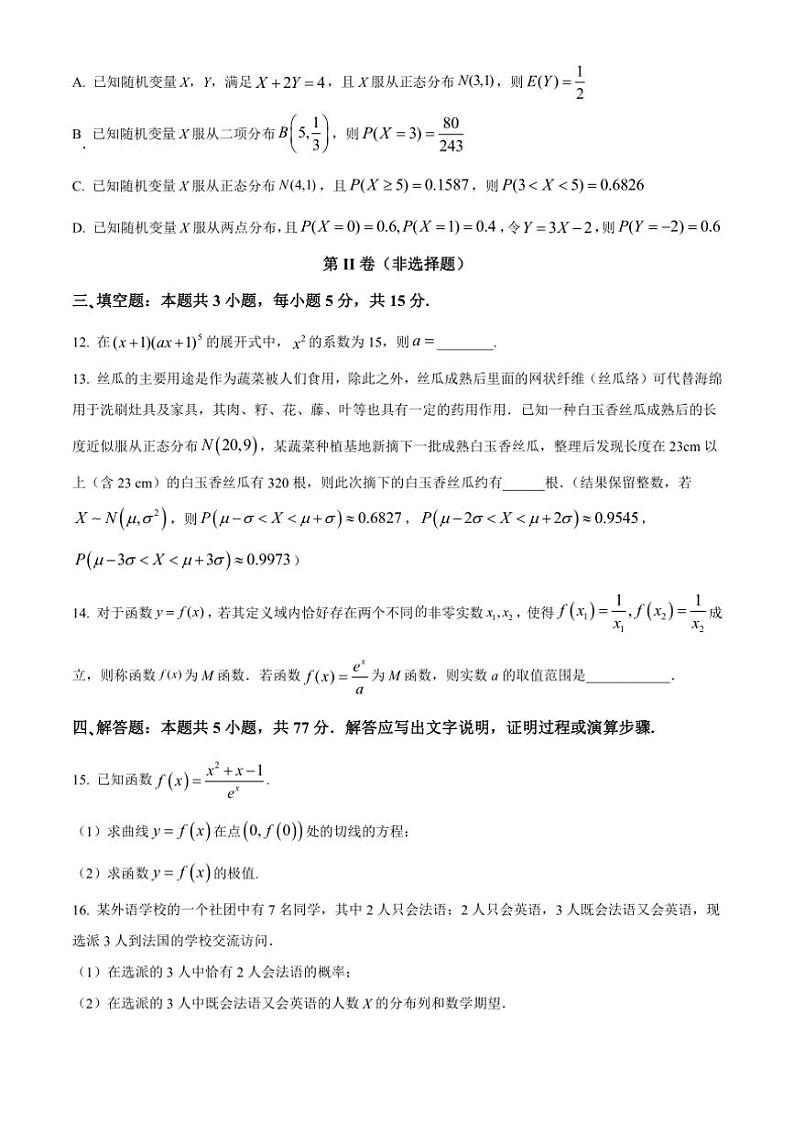 [数学][期中]广东省广东外语外贸大学附属外国语学校2023～2024学年高二下学期期中考试试卷(有简单答案)第3页