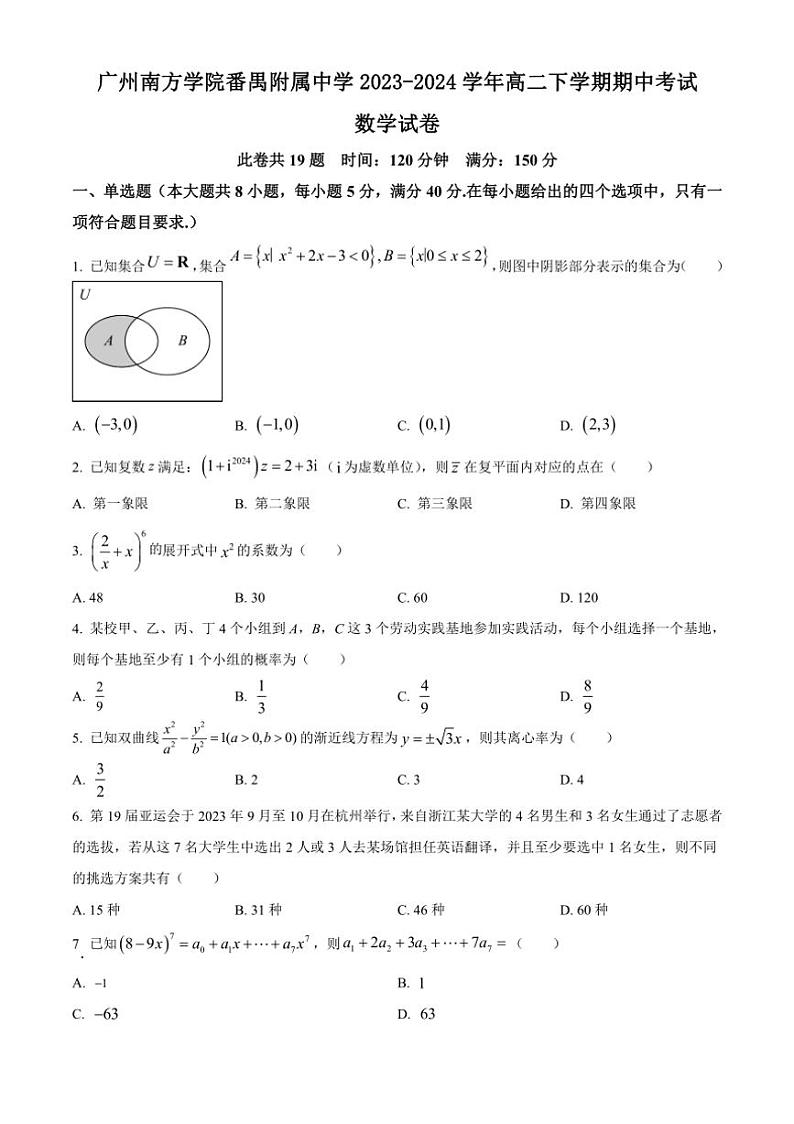 [数学][期中]广东省广州南方学院番禺附属中学2023～2024学年高二下学期期中考试试卷(有简单答案)第1页