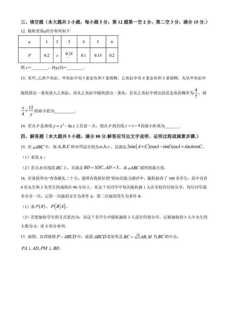 [数学][期中]广东省广州南方学院番禺附属中学2023～2024学年高二下学期期中考试试卷(有简单答案)第3页