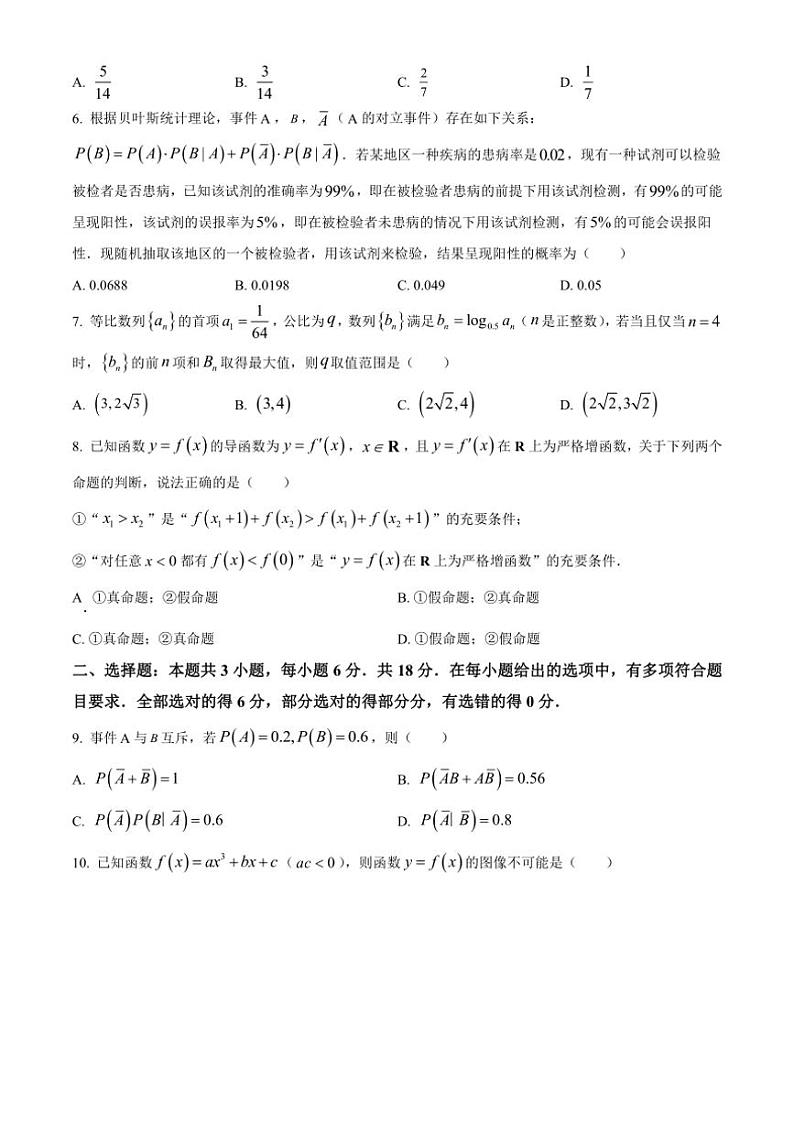 [数学][期中]广东省广州市第二中学2023～2024学年高二下学期期中考试试题(有简单答案)第2页