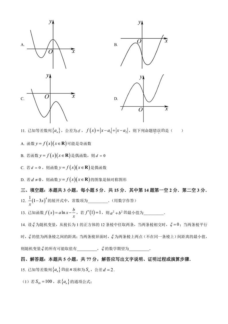 [数学][期中]广东省广州市第二中学2023～2024学年高二下学期期中考试试题(有简单答案)第3页