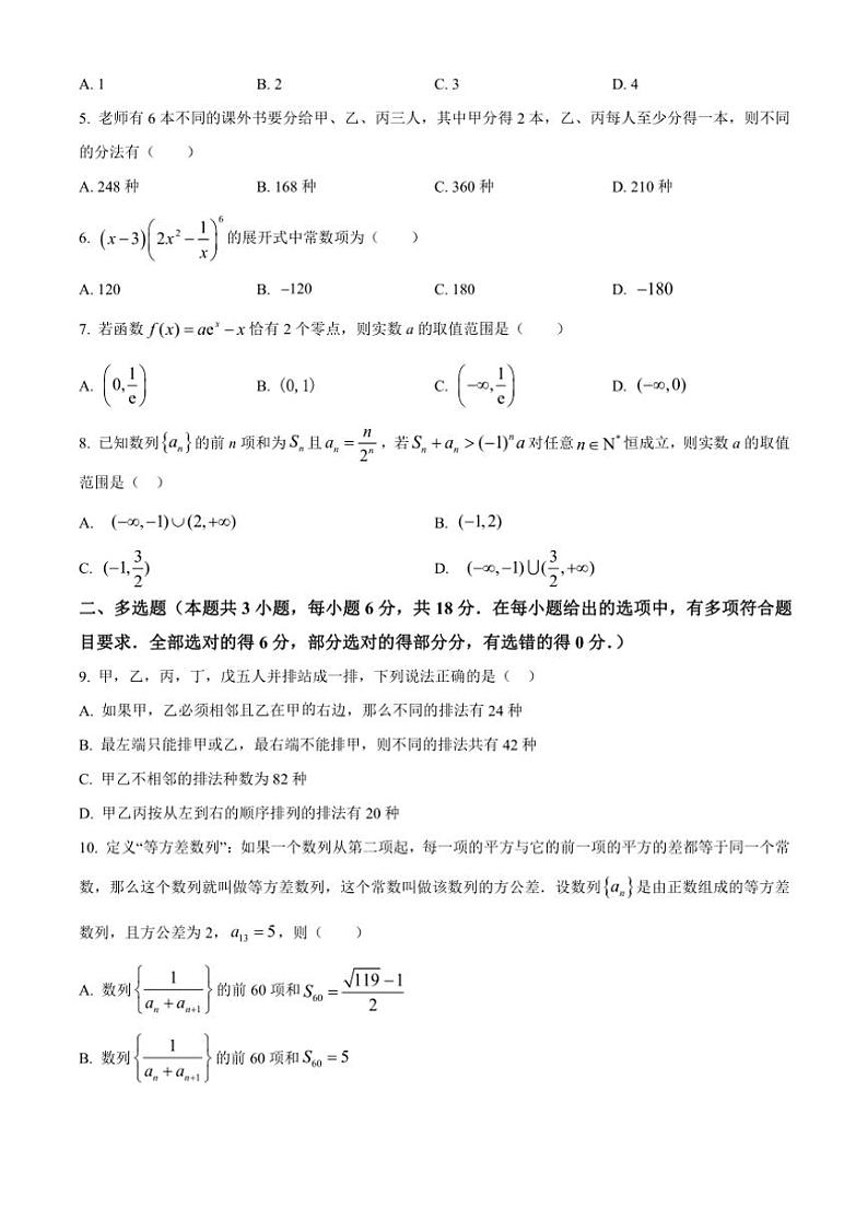 [数学][期中]广东省广州市广东实验中学越秀学校2023～2024学年高二下学期期中考试试题(有简单答案)第2页