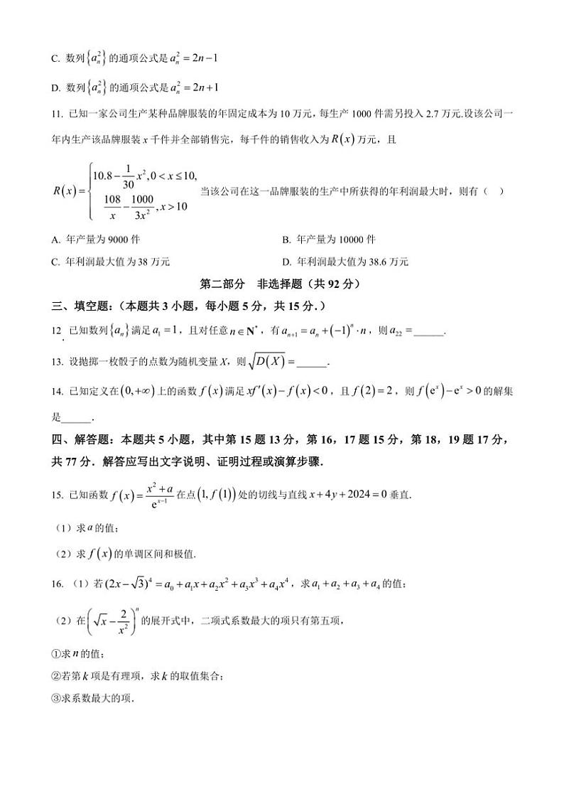 [数学][期中]广东省广州市广东实验中学越秀学校2023～2024学年高二下学期期中考试试题(有简单答案)第3页