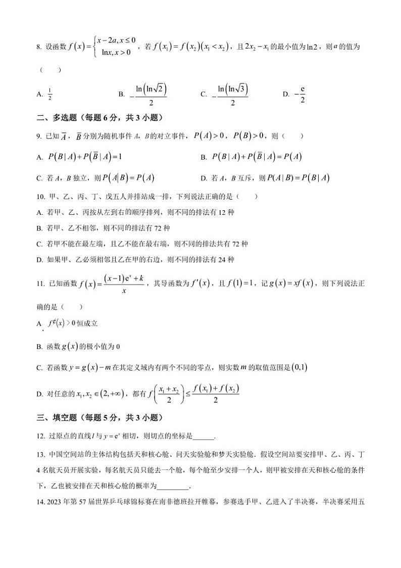 [数学][期中]广东省广州市广州中学2023～2024学年高二下学期期中考试试题(有简单答案)第2页