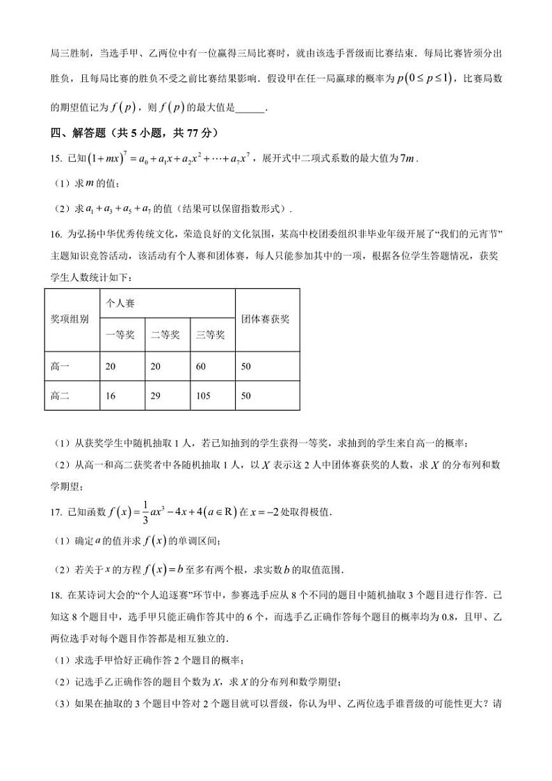 [数学][期中]广东省广州市广州中学2023～2024学年高二下学期期中考试试题(有简单答案)第3页